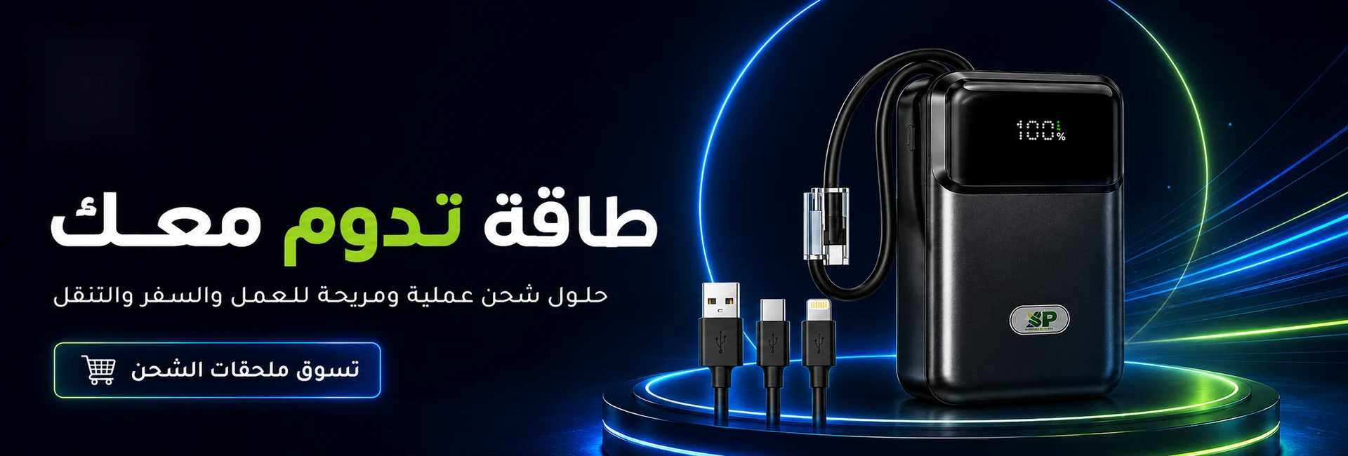 03-power-bank-hero-no-logo
